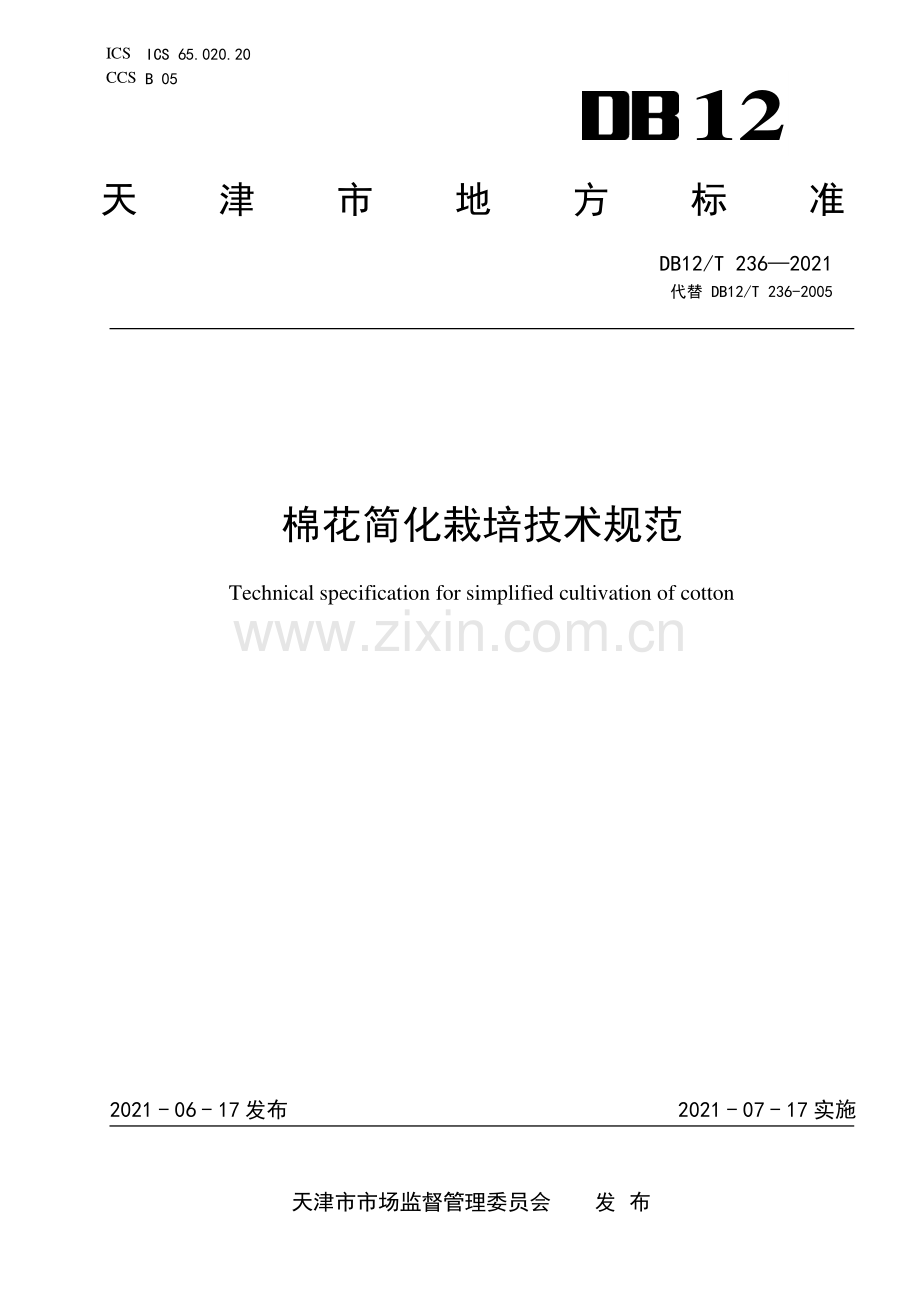 DB12∕T 236-2021 棉花简化栽培技术规范(天津市).pdf_第1页