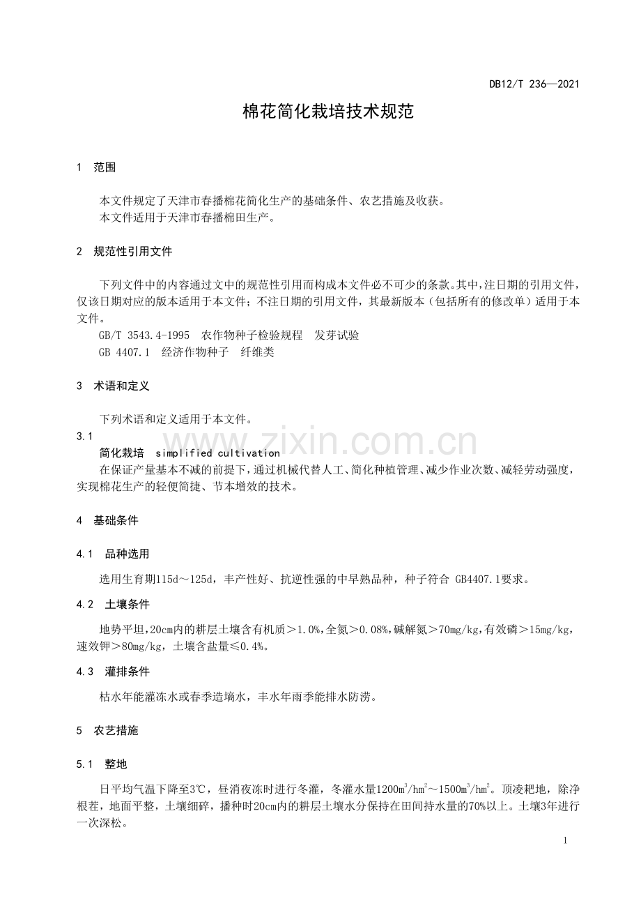 DB12∕T 236-2021 棉花简化栽培技术规范(天津市).pdf_第3页