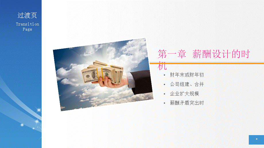 蓝色简约风培训课件简明薪酬设计PPT模板.ppt_第3页