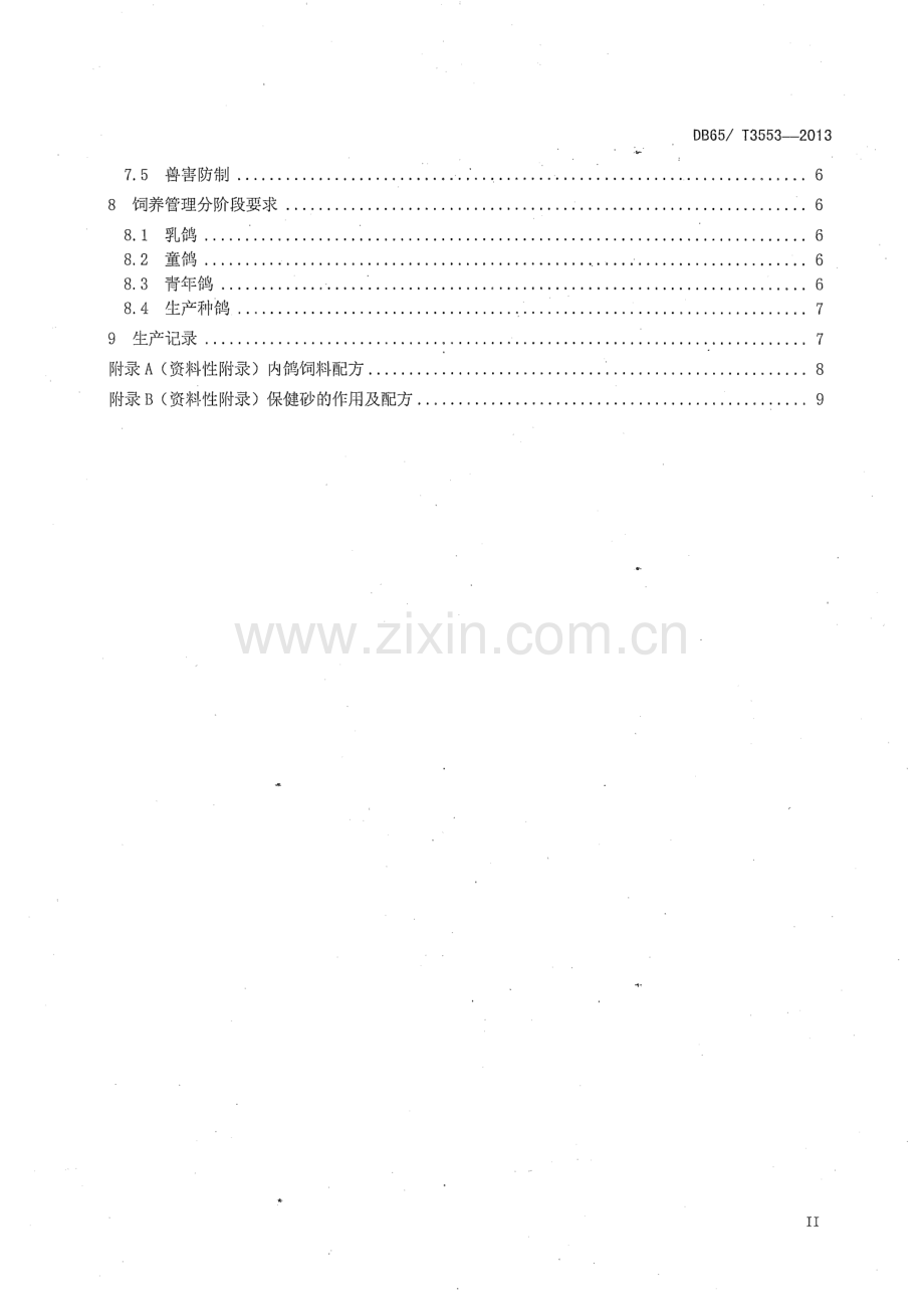 DB65∕T 3553-2013 无公害农产品 肉鸽养殖技术规程(新疆维吾尔自治区).pdf_第3页