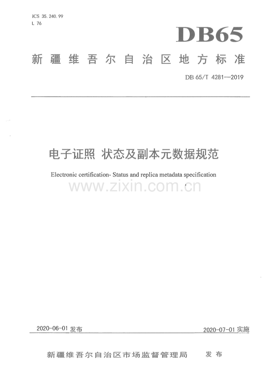 DB65∕T 4281-2019 电子证照 状态及副本元数据规范(新疆维吾尔自治区).pdf_第1页