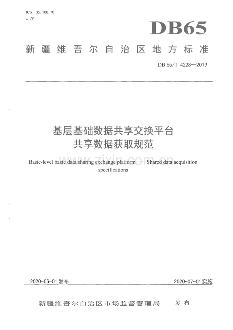 DB65∕T 4228-2019 基层基础数据共享交换平台 共享数据获取规范(新疆维吾尔自治区).pdf_第1页