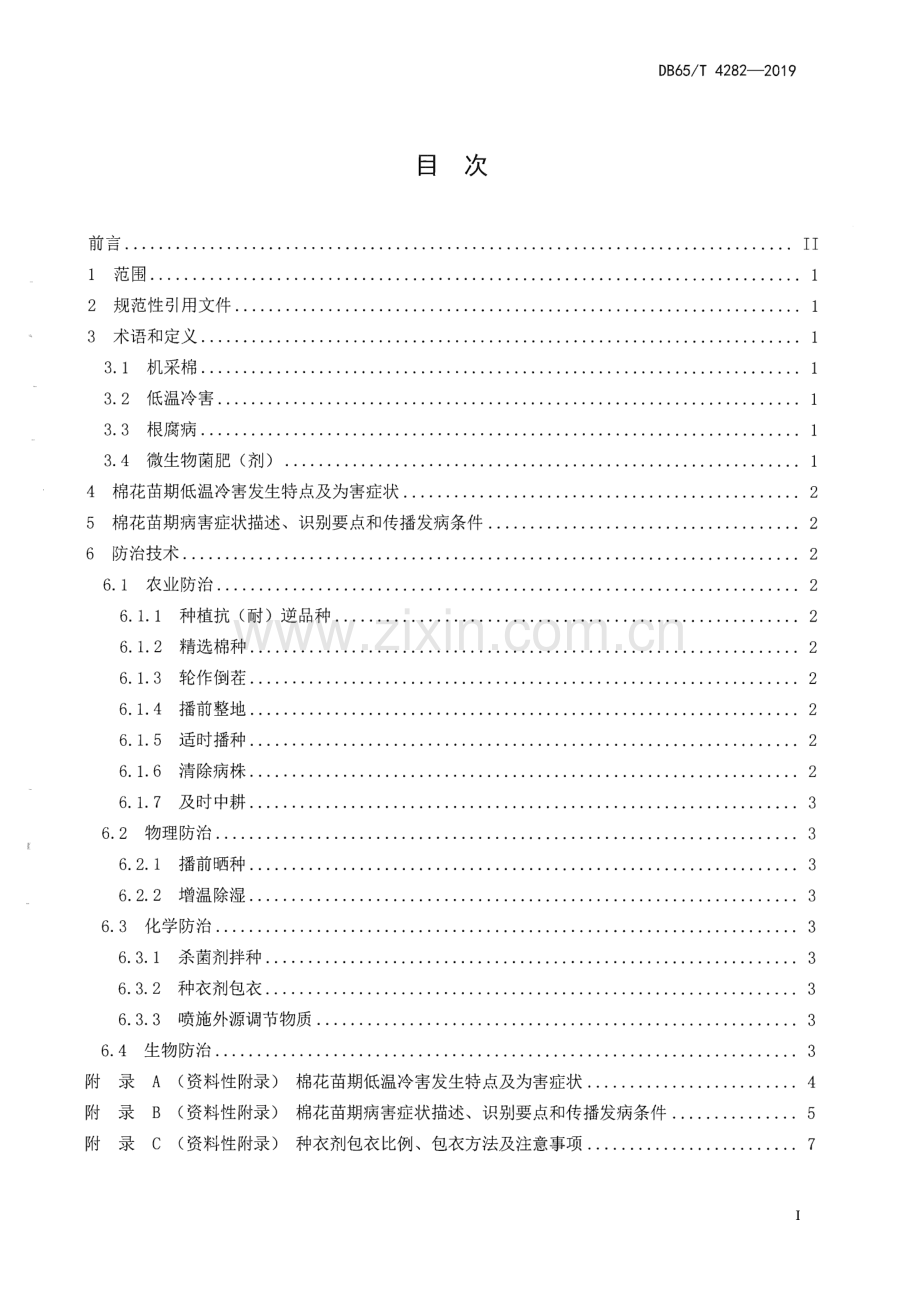 DB65∕T 4282-2019 机采棉防病耐低温保苗技术规程(新疆维吾尔自治区).pdf_第2页