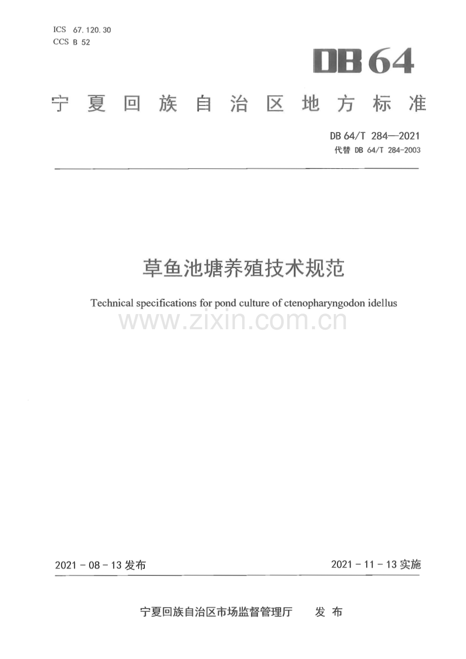DB64∕T 284-2021 草鱼池塘养殖技术规范(宁夏回族自治区).pdf_第1页