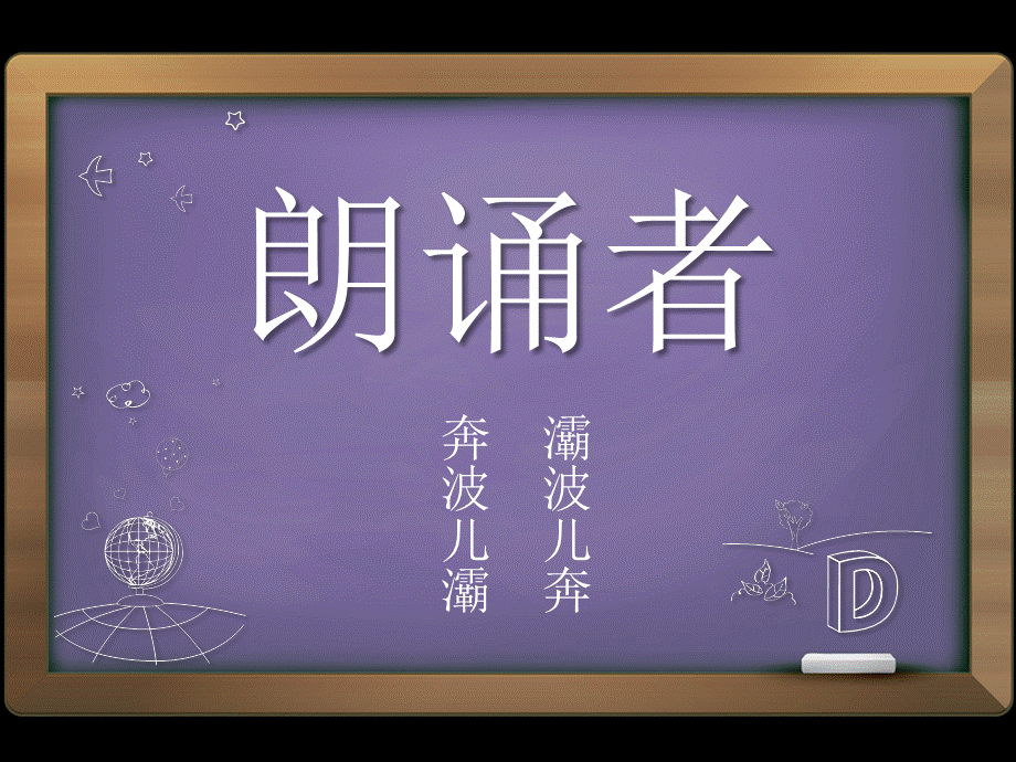 黑板简约校园演讲PPT模板.pptx_第2页