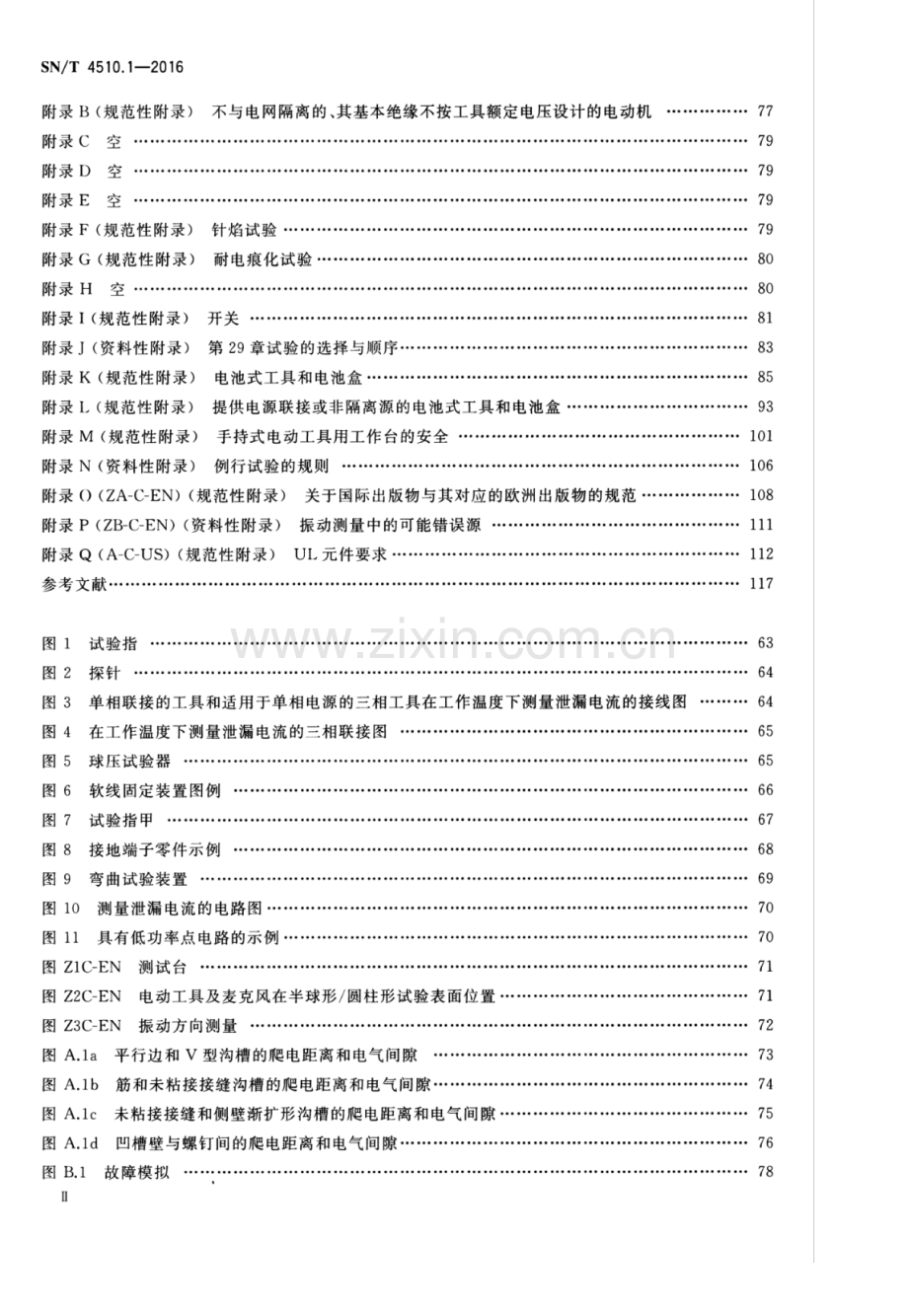 SN∕T 4510.1-2016 进出口电动工具的安全 第1部分：通用要求.pdf_第3页