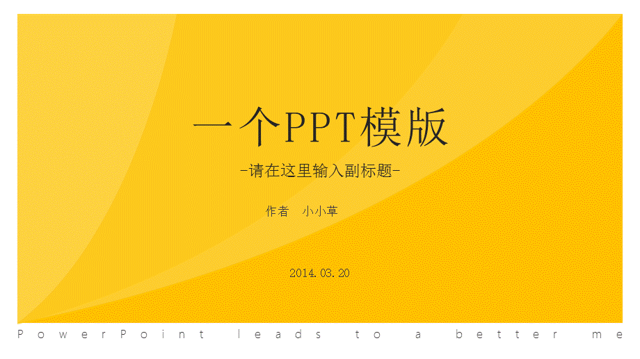 黄色微粒体年中工作总结PPT模板.ppt_第1页