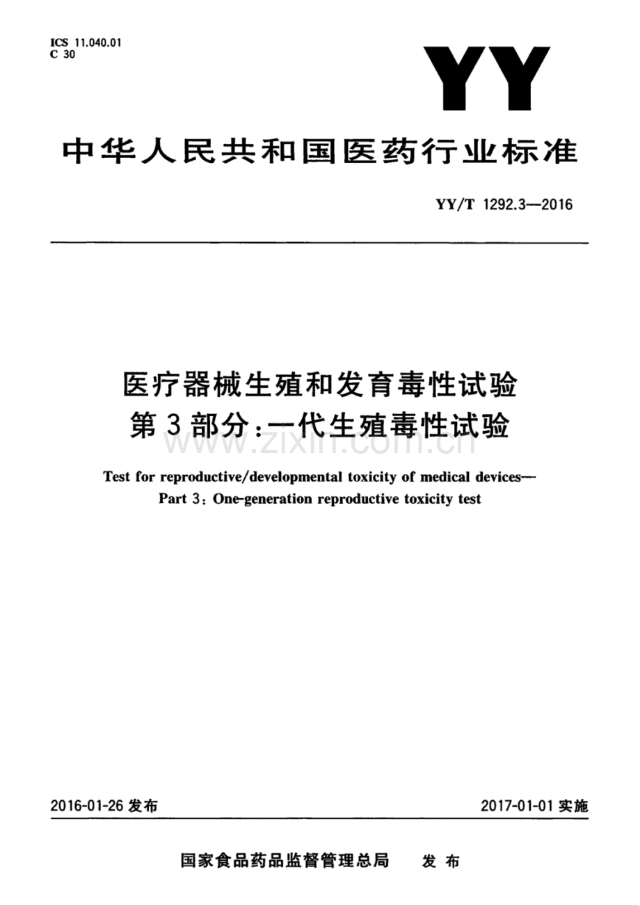 YY∕T 1292.3-2016 医疗器械生殖和发育毒性试验 第3部分：一代生殖毒性试验.pdf_第1页