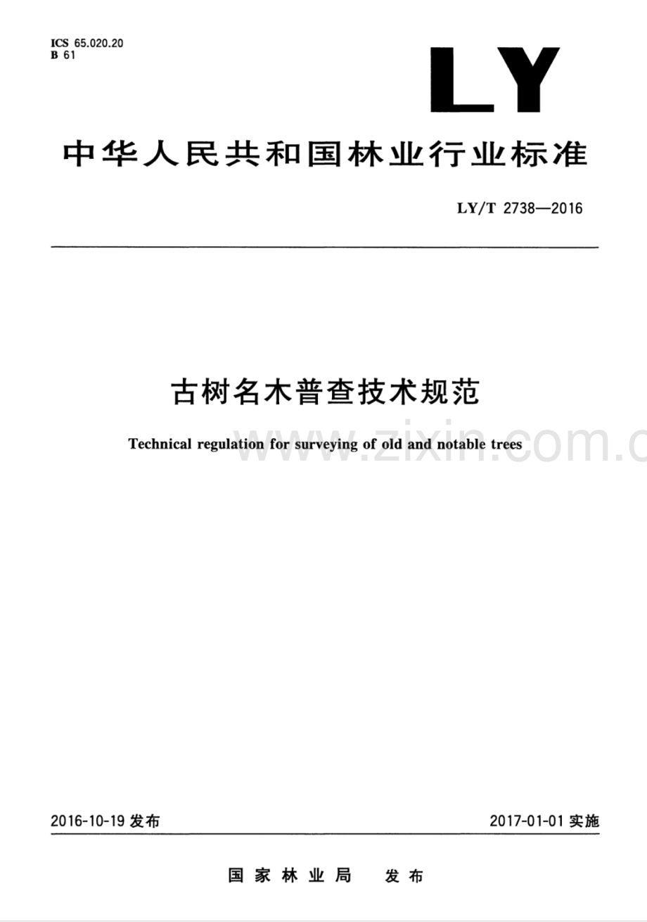 LY∕T 2738-2016 古树名木普查技术规范.pdf_第1页