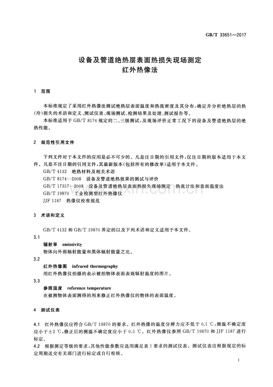 GB∕T 33651-2017 设备及管道绝热层表面热损失现场测定 红外热像法.pdf_第3页