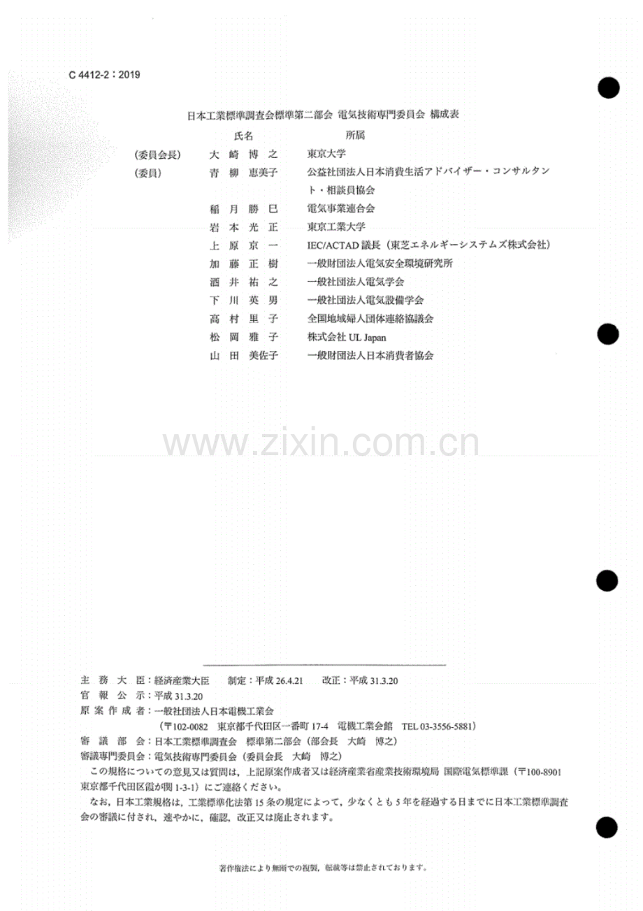 JIS C 4412-2-2019 低圧蓄電#の安全要求事項一 第2部： 分離型#の特殊要求事項.pdf_第2页