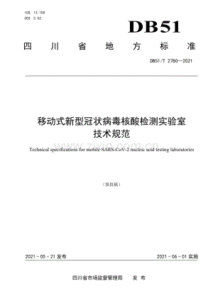 DB51∕T 2780-2021 移动式新型冠状病毒核酸检测实验室技术规范(四川省).pdf