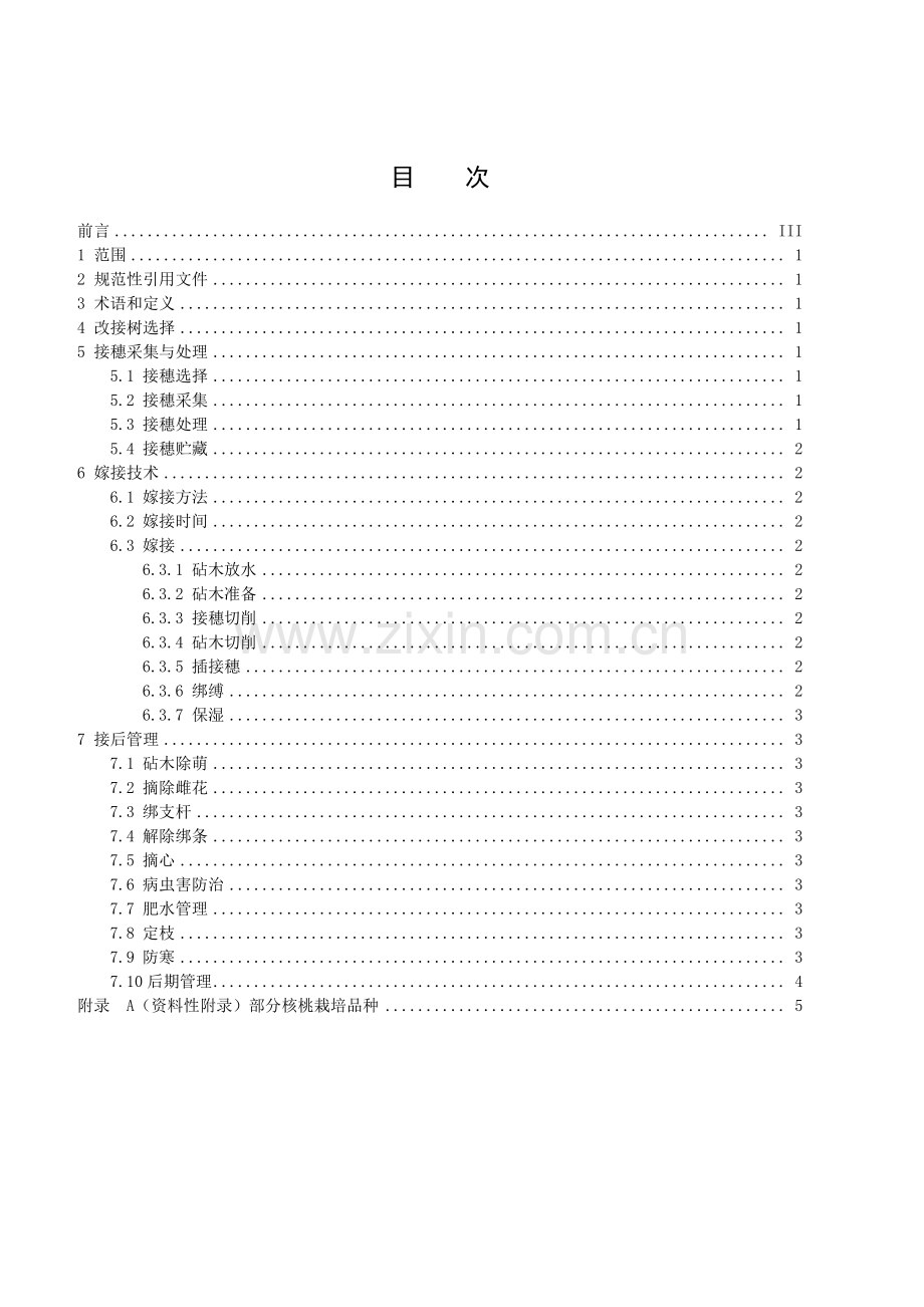 DB21∕T 2727-2017 核桃高接改优技术规程.pdf_第2页