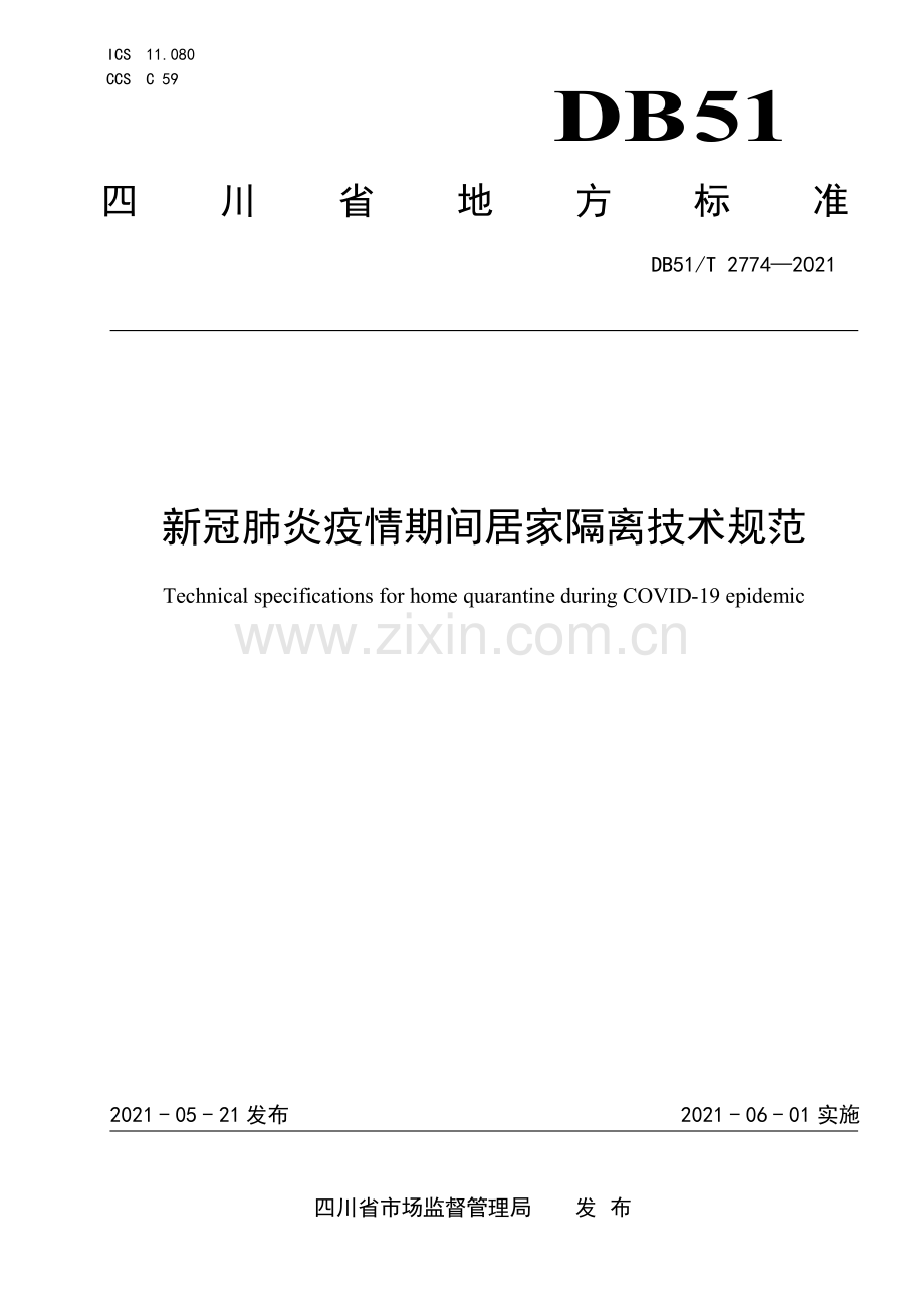 DB51∕T 2774-2021 新冠肺炎疫情期间居家隔离技术规范(四川省).pdf_第1页