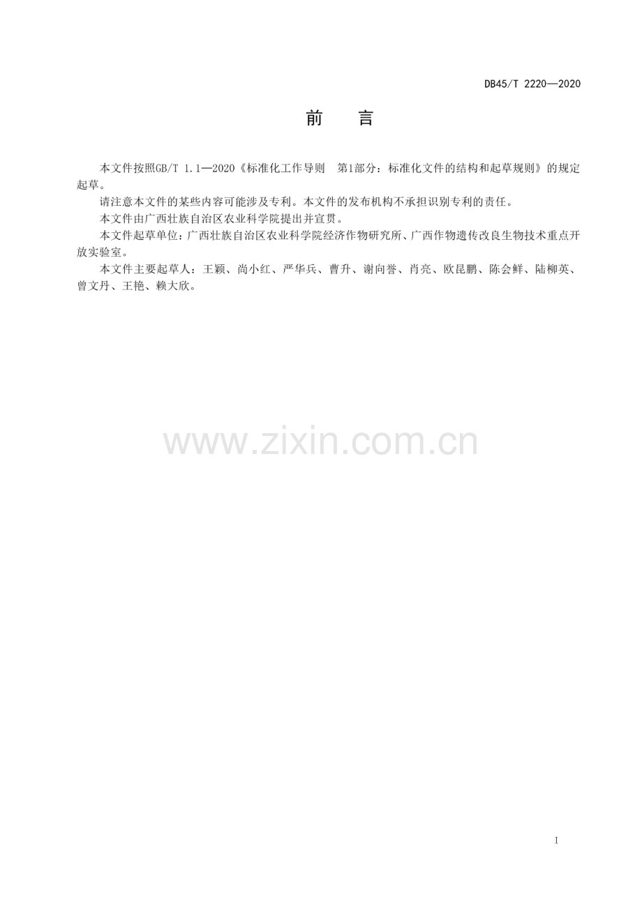 DB45∕T 2220-2020 粉葛鲜薯贮藏技术规程(广西壮族自治区).pdf_第3页