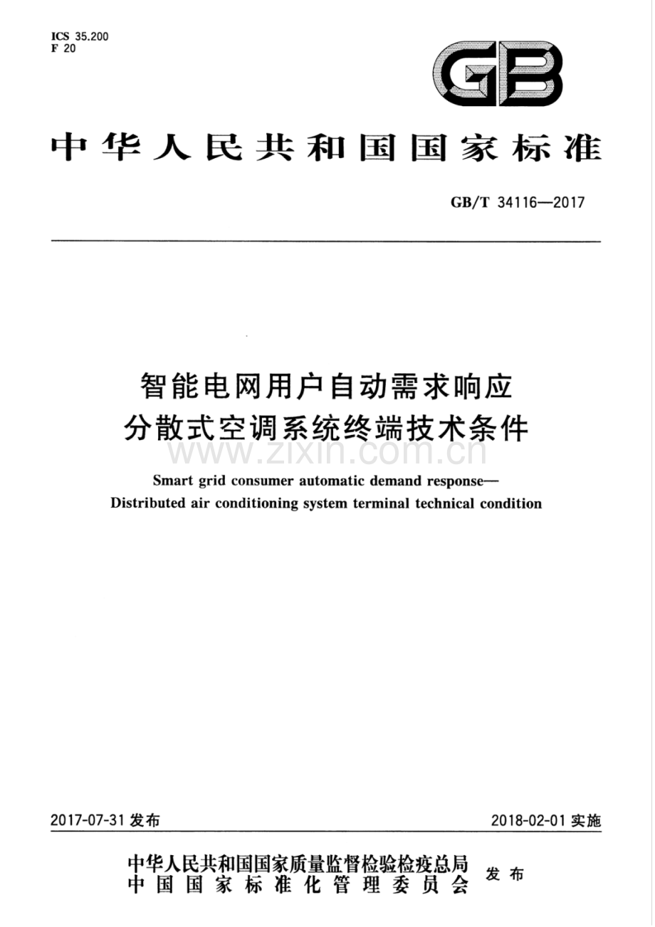 GB∕T 34116-2017 智能电网用户自动需求响应 分散式空调系统终端技术条件.pdf_第1页