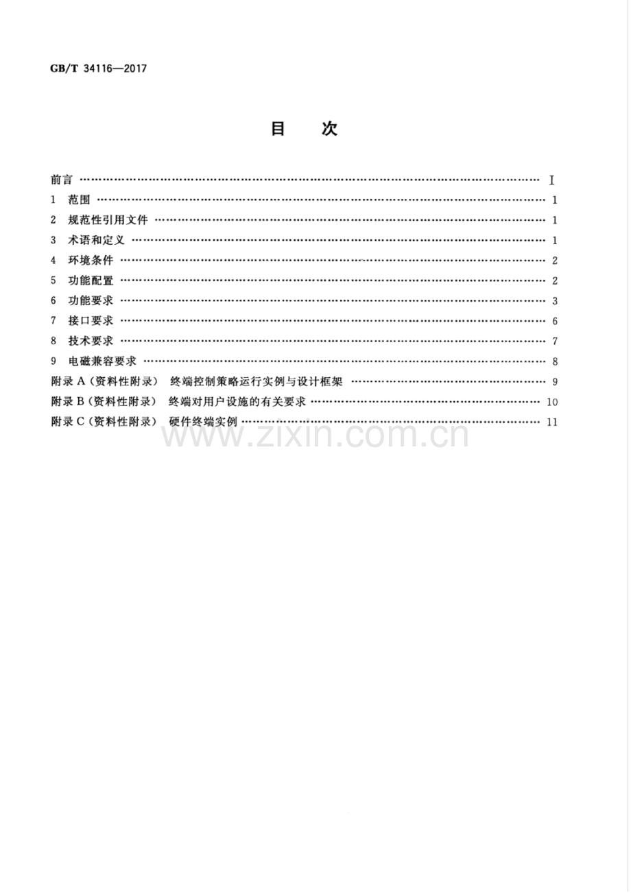 GB∕T 34116-2017 智能电网用户自动需求响应 分散式空调系统终端技术条件.pdf_第2页