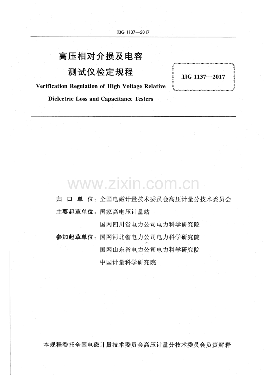 JJG 1137-2017 高压相对介损及电容测试仪.pdf_第2页