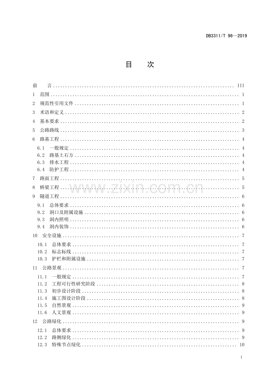 DB3311∕T 96─2019 大花园（国家公园）公路建设规范(丽水市).pdf_第3页