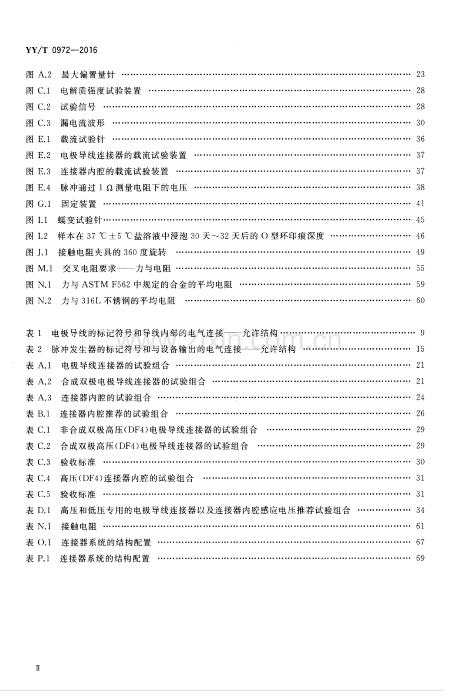 YY∕T 0972-2016 有源植入医疗器械 植入式心律调节设备用四极连接器系统 尺寸和试验要求.pdf_第3页