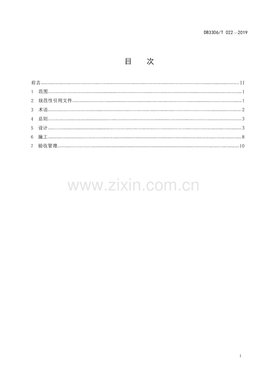 DB3306∕T 022-2019 电动汽车充电站（桩）建设与管理规范(绍兴市).pdf_第2页