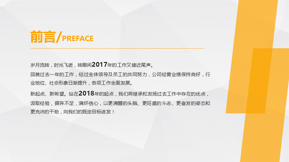 20xx黄色年终总结汇报暨新年计划述职报告PPT模板.pptx_第2页