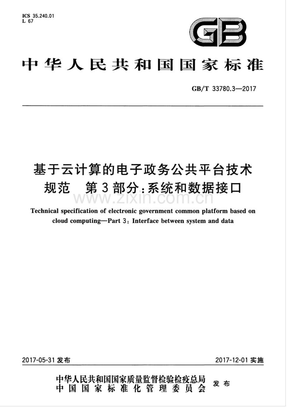 GB∕T 33780.3-2017 基于云计算的电子政务公共平台技术规范 第3部分：系统和数据接口.pdf_第1页