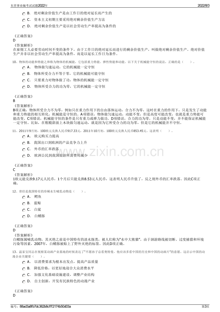 东营事业编考试试题2022年.pdf_第3页