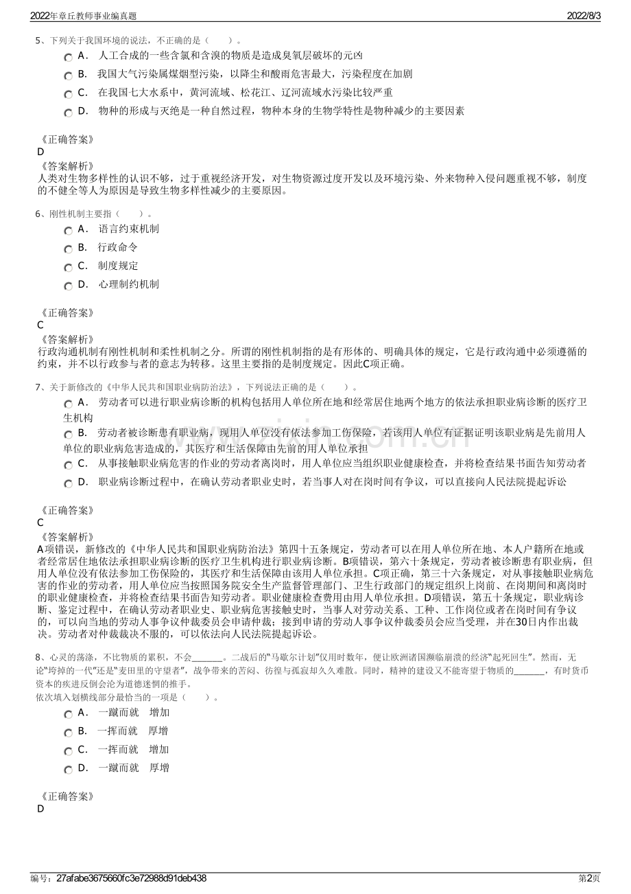 2022年章丘教师事业编真题.pdf_第2页