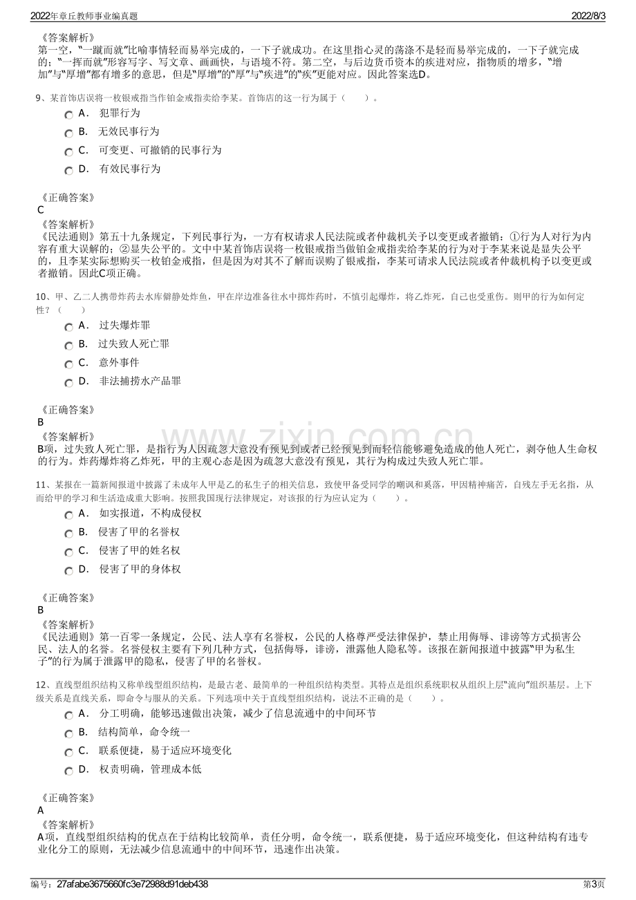 2022年章丘教师事业编真题.pdf_第3页