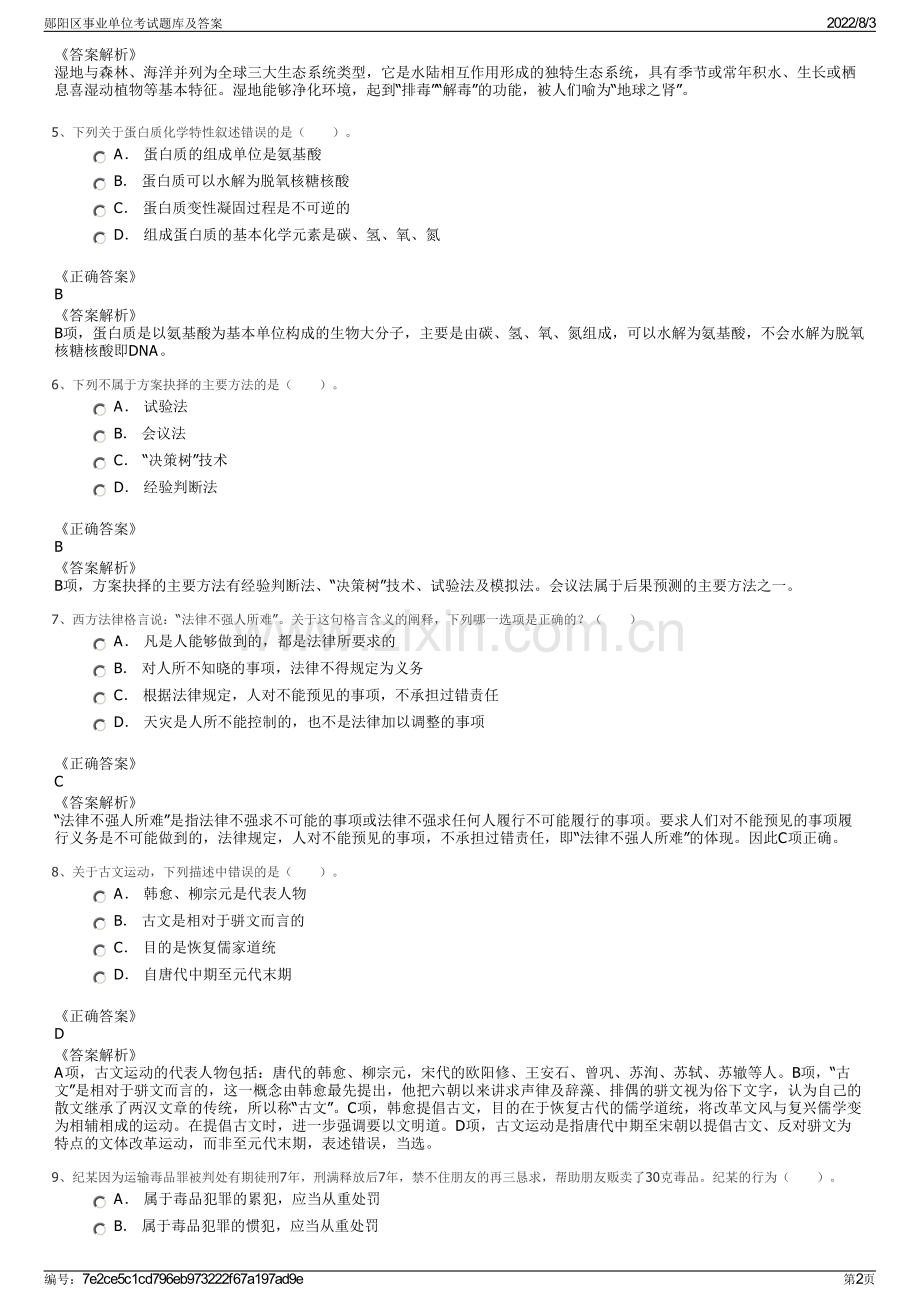 郧阳区事业单位考试题库及答案.pdf_第2页