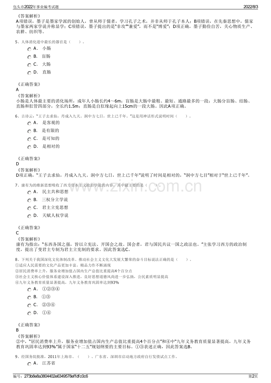 包头市2022年事业编考试题.pdf_第2页