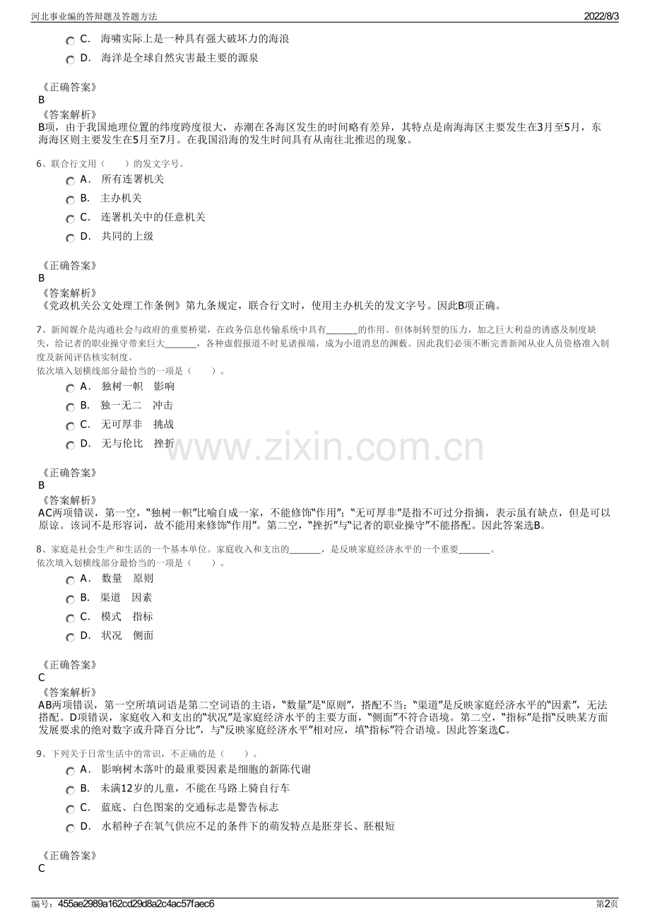 河北事业编的答辩题及答题方法.pdf_第2页