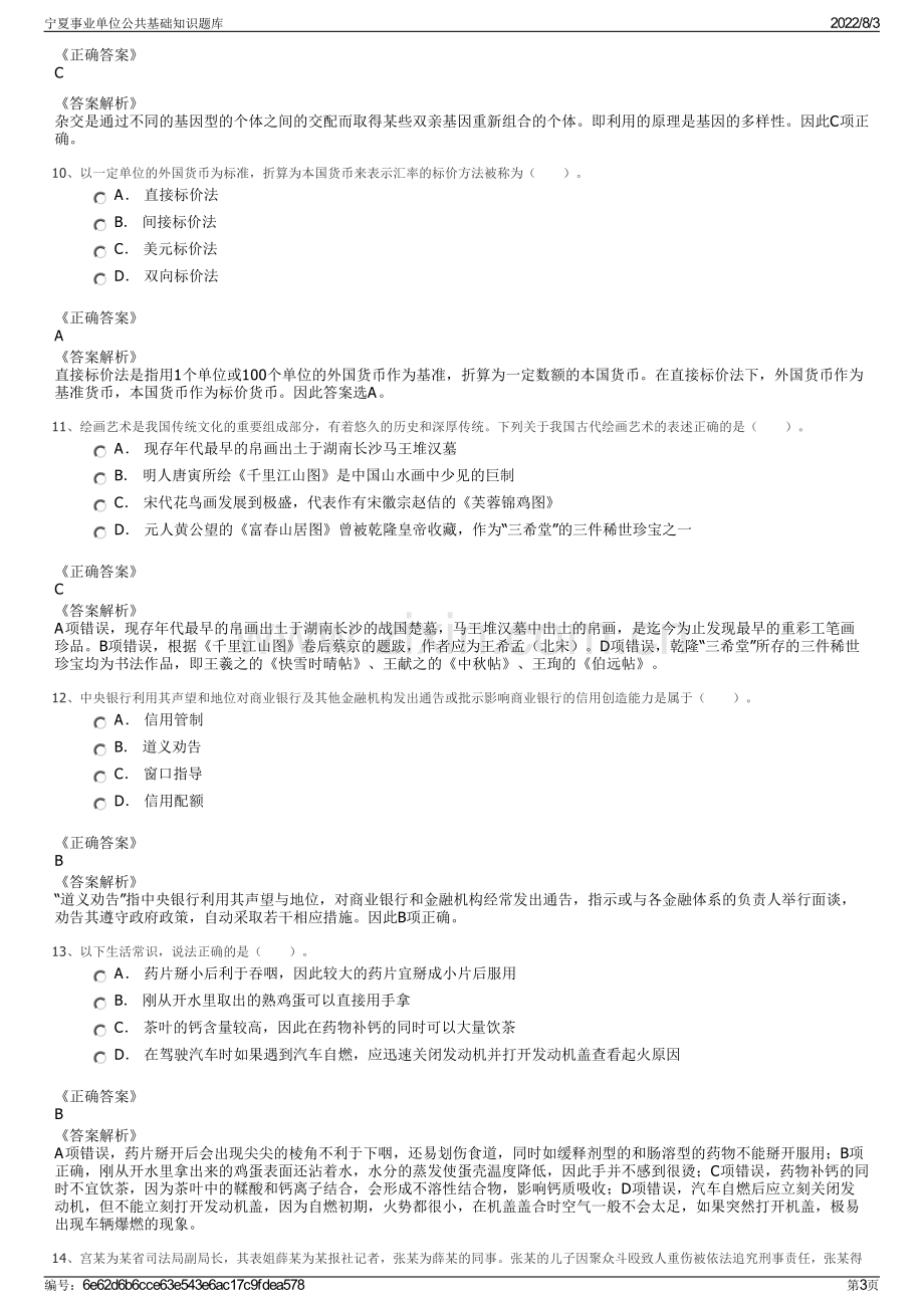 宁夏事业单位公共基础知识题库.pdf_第3页