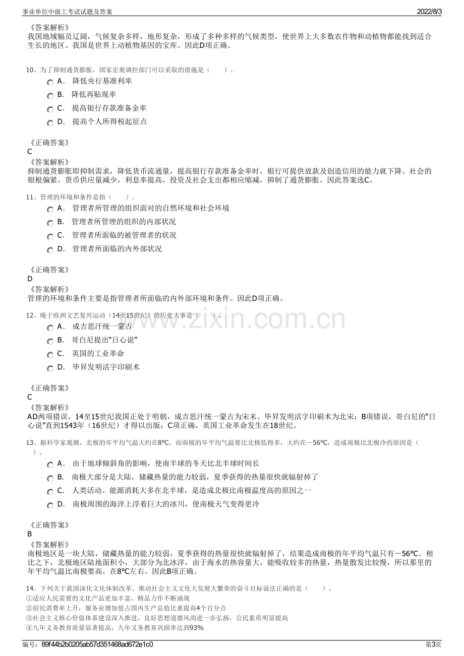 事业单位中级工考试试题及答案.pdf_第3页