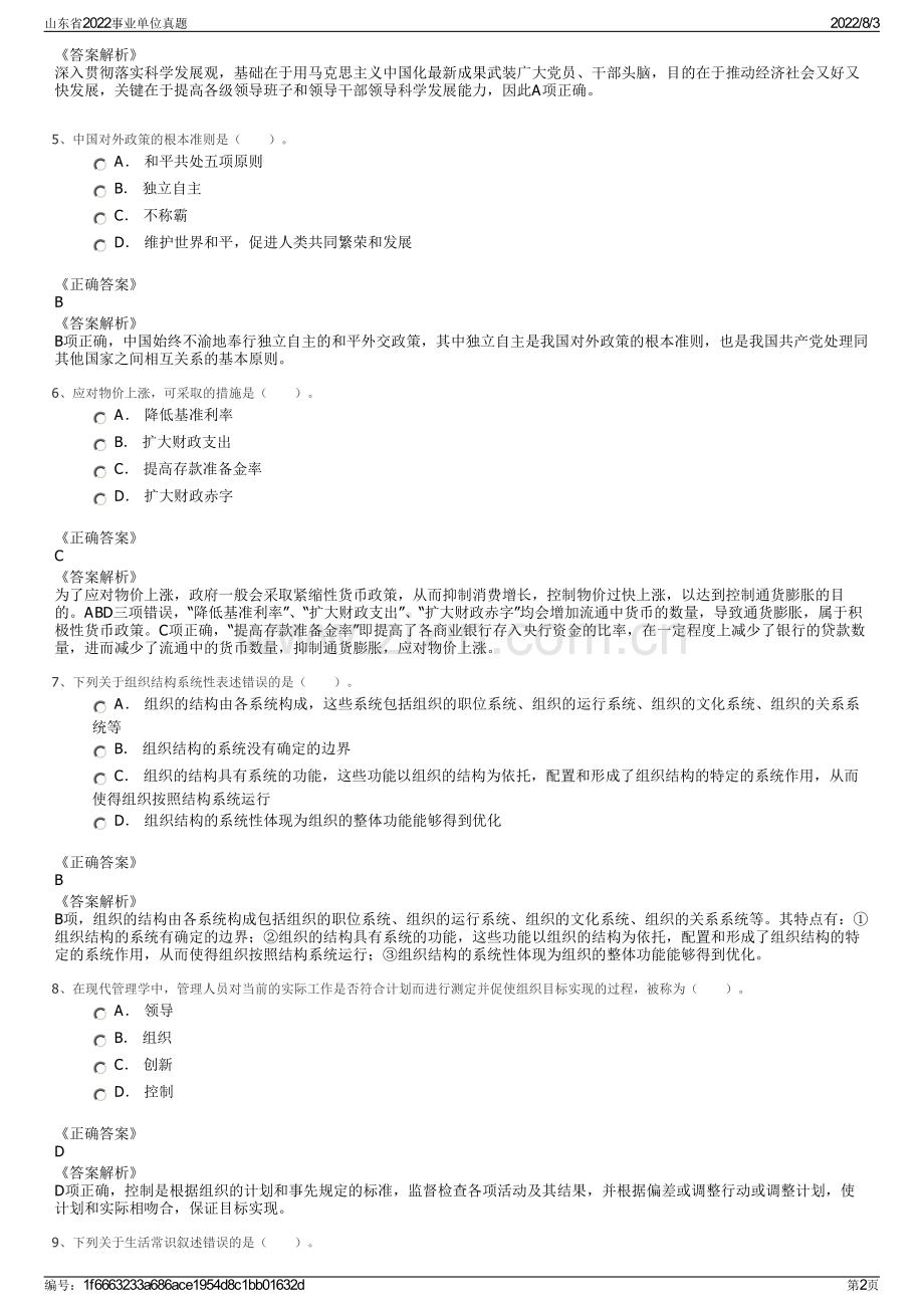 山东省2022事业单位真题.pdf_第2页