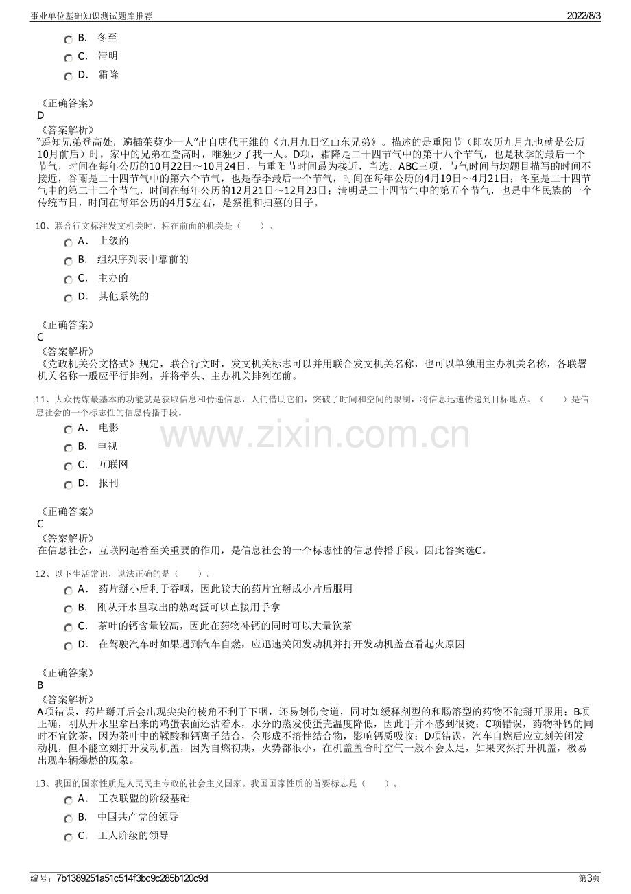 事业单位基础知识测试题库推荐.pdf_第3页