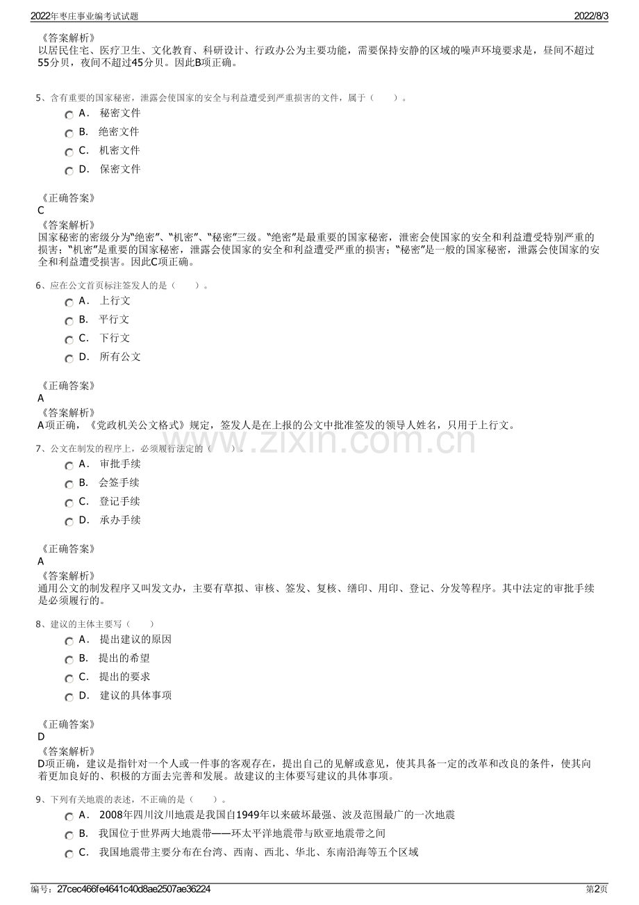 2022年枣庄事业编考试试题.pdf_第2页