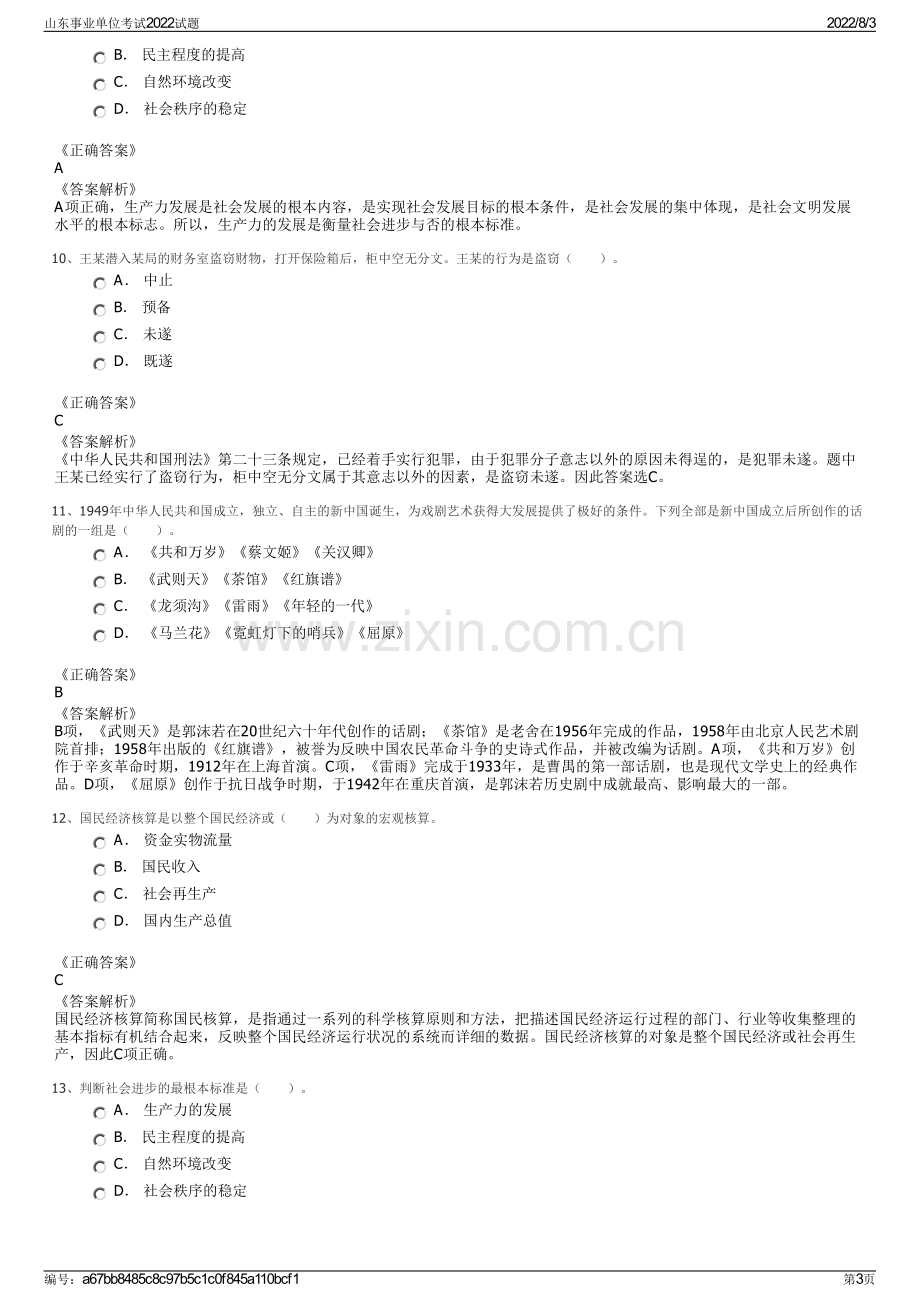 山东事业单位考试2022试题.pdf_第3页