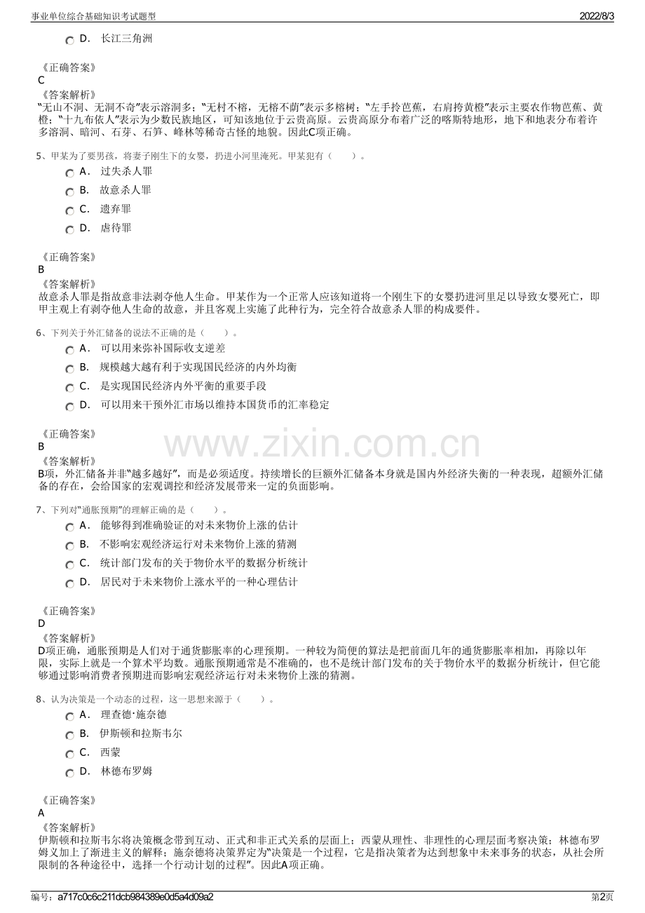 事业单位综合基础知识考试题型.pdf_第2页