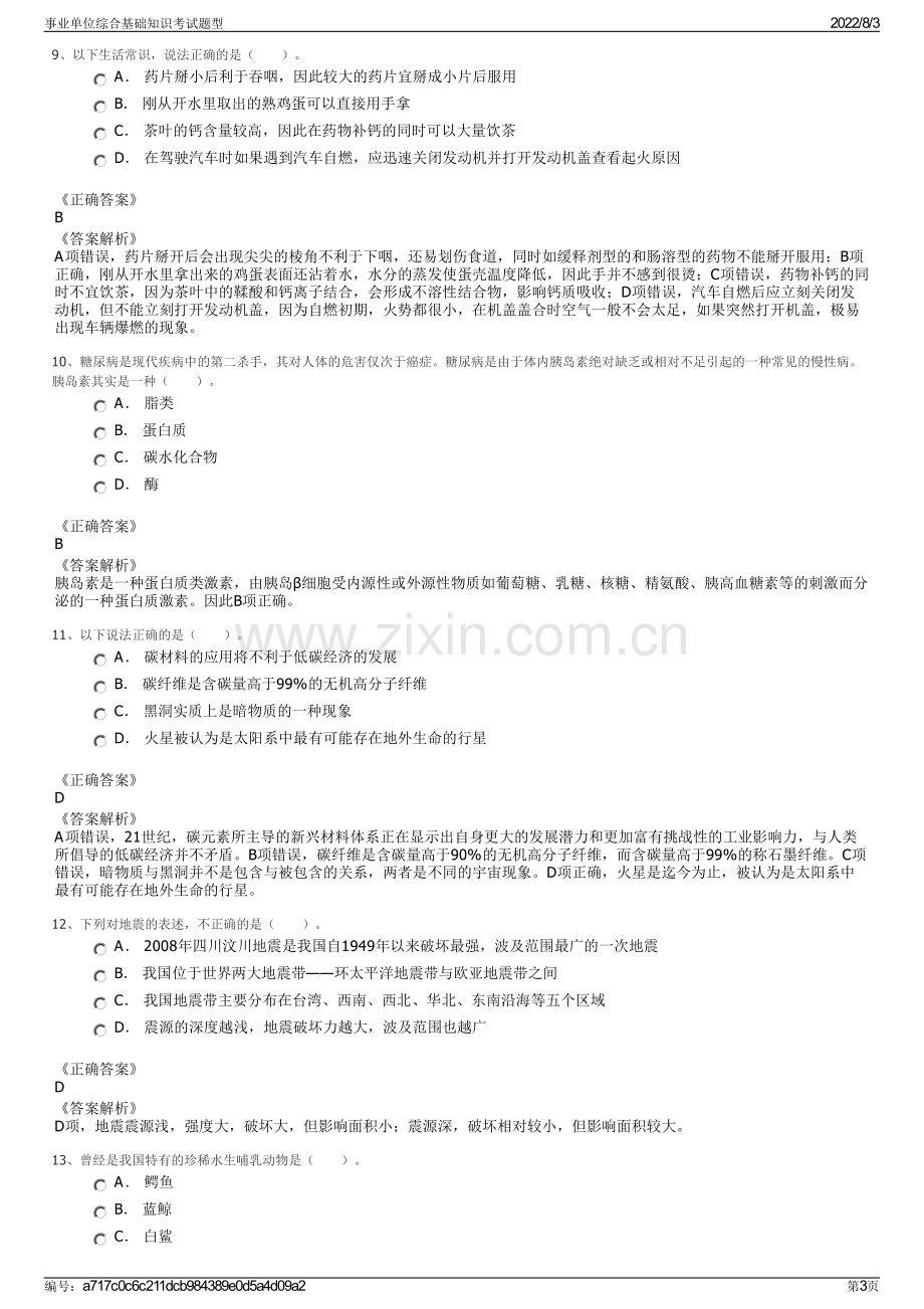 事业单位综合基础知识考试题型.pdf_第3页