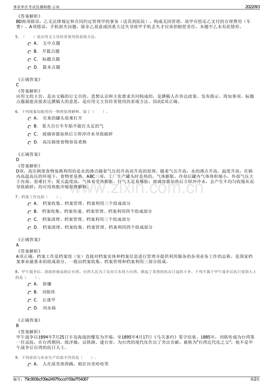 事业单位考试直播刷题 云南.pdf_第2页