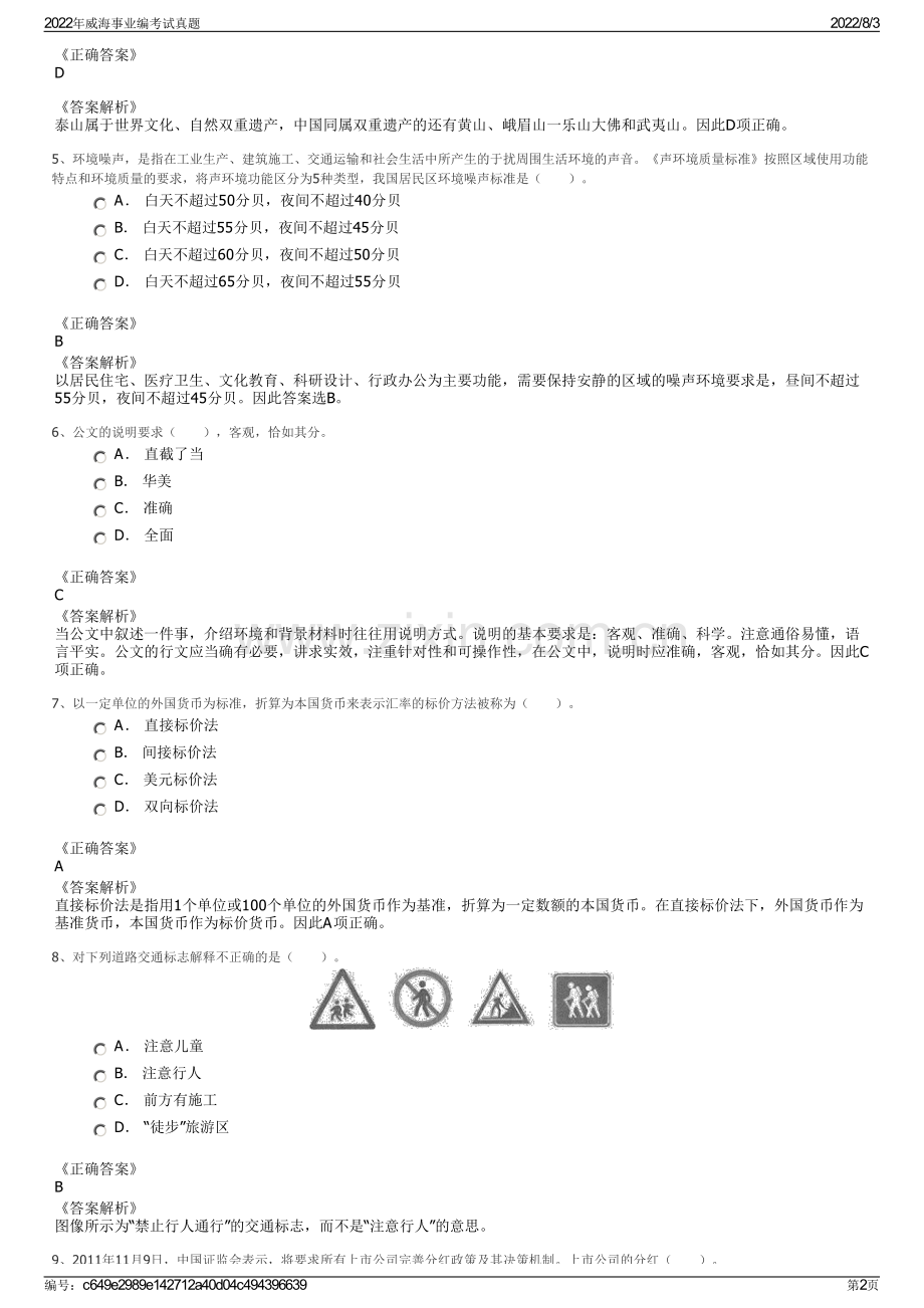 2022年威海事业编考试真题.pdf_第2页