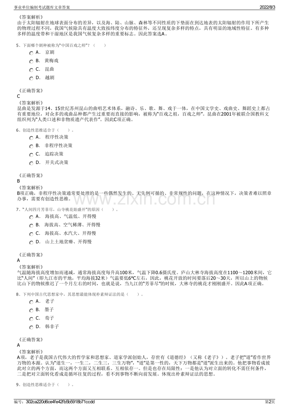 事业单位编制考试题库文章答案.pdf_第2页