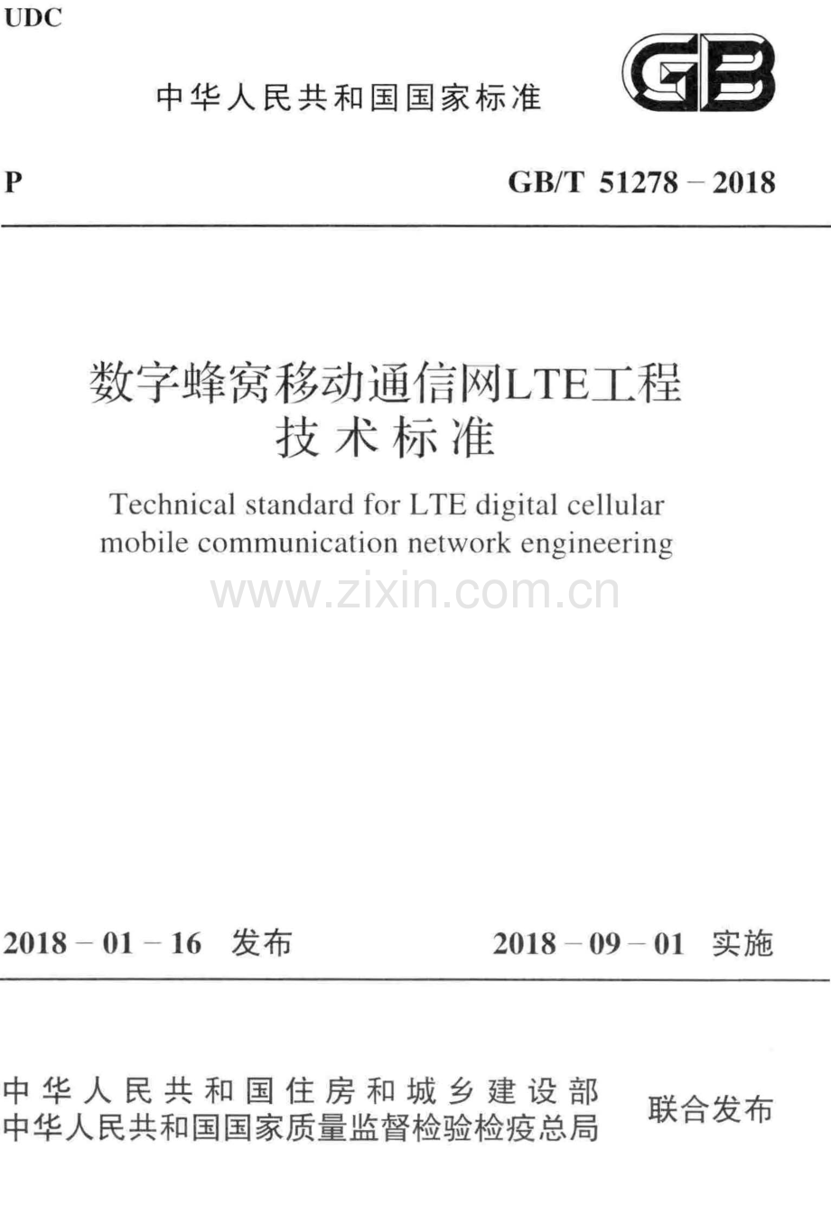 GB∕T 51278-2018 数字蜂窝移动通信网LTE工程技术标准.pdf_第1页