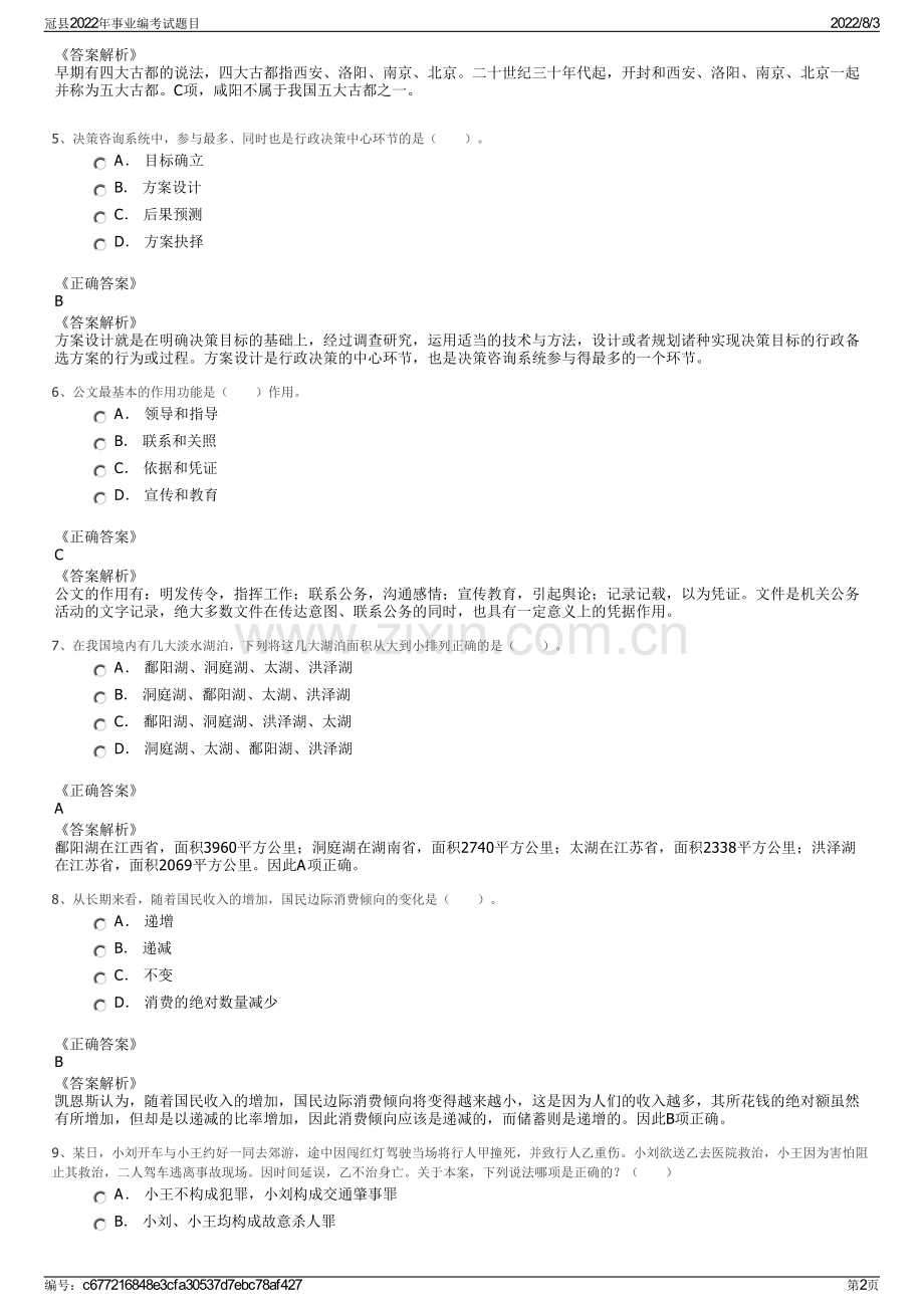 冠县2022年事业编考试题目.pdf_第2页