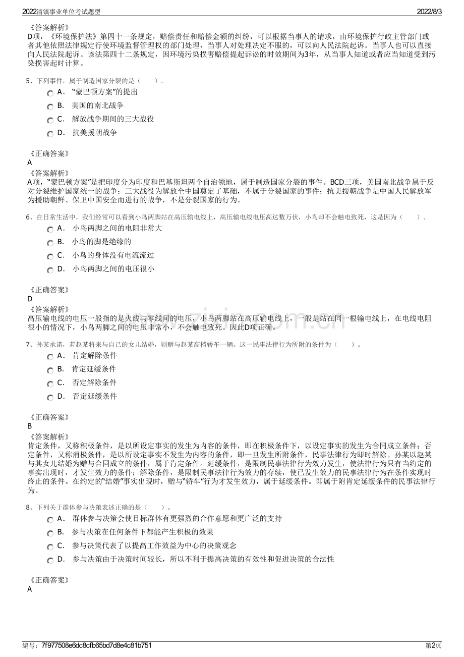 2022清镇事业单位考试题型.pdf_第2页