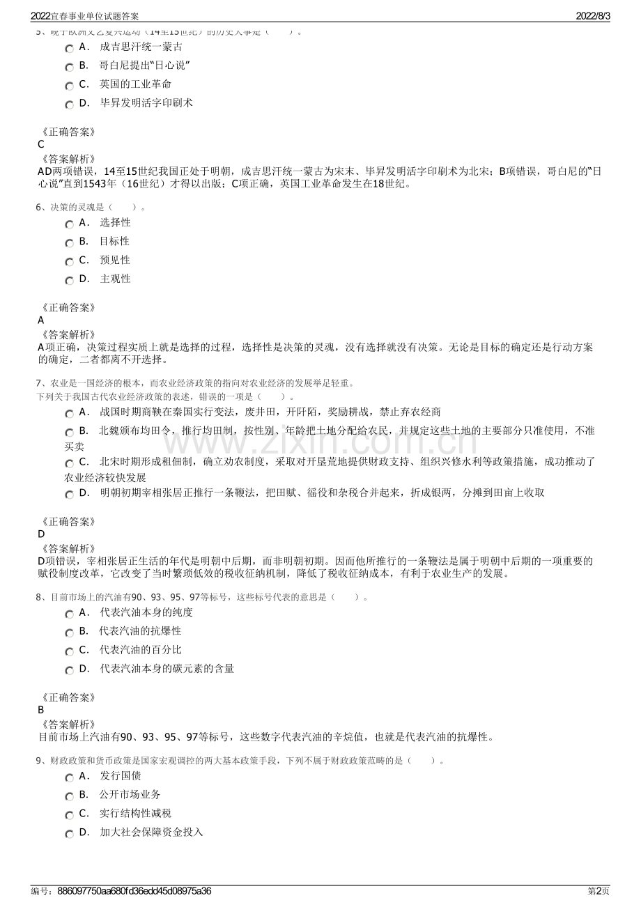 2022宜春事业单位试题答案.pdf_第2页