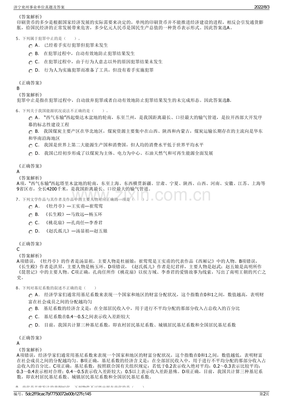 济宁兖州事业单位真题及答案.pdf_第2页