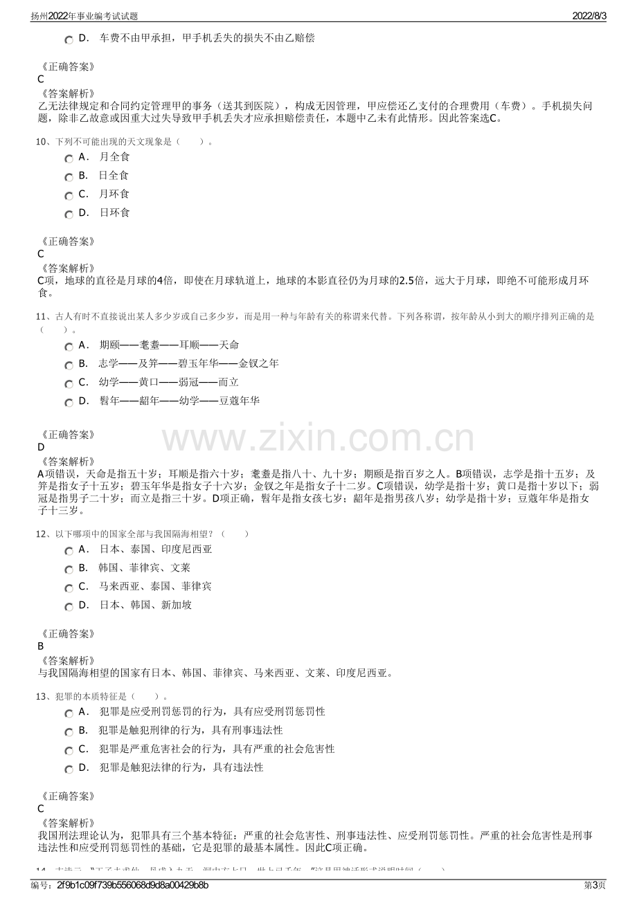 扬州2022年事业编考试试题.pdf_第3页